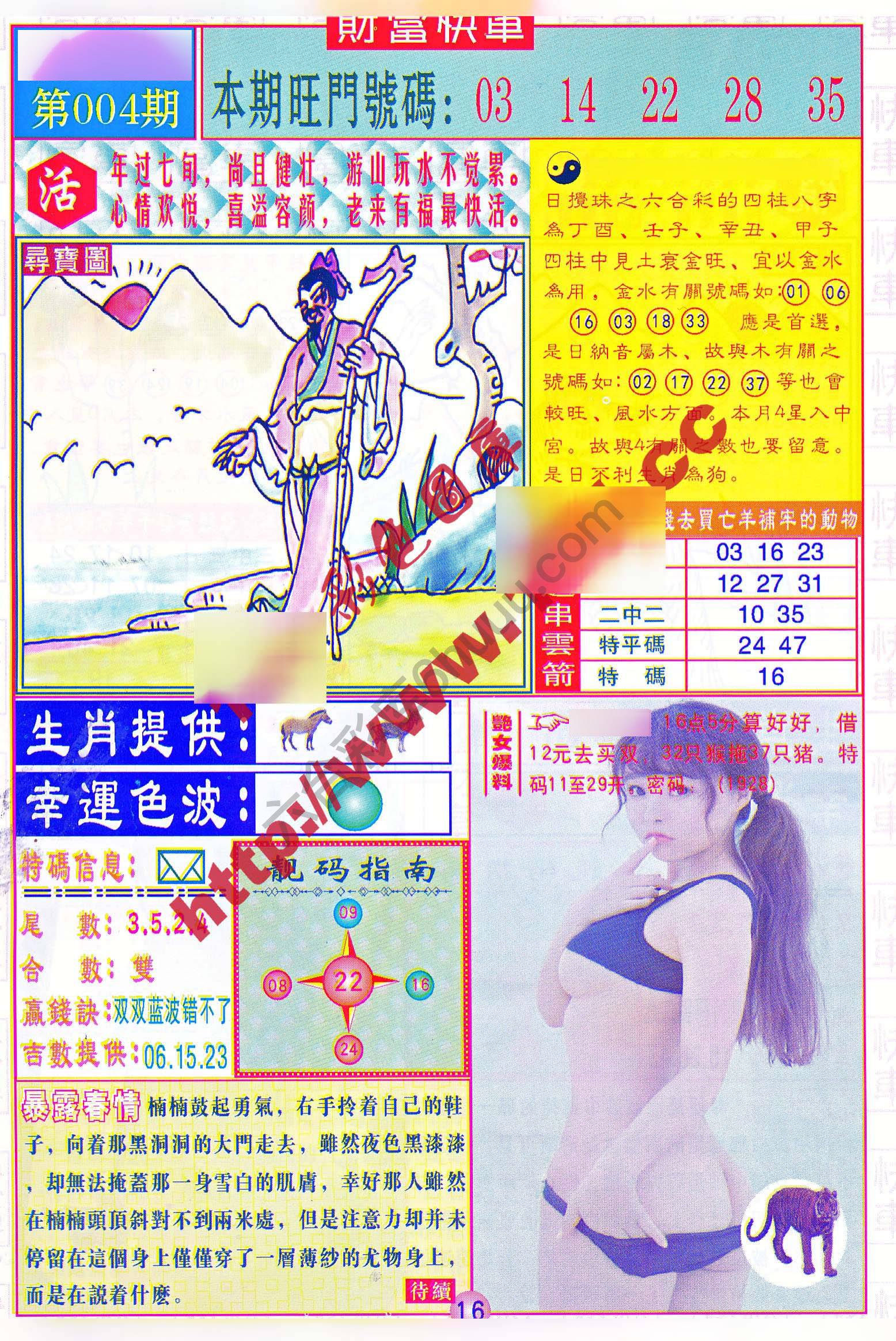 财富快车