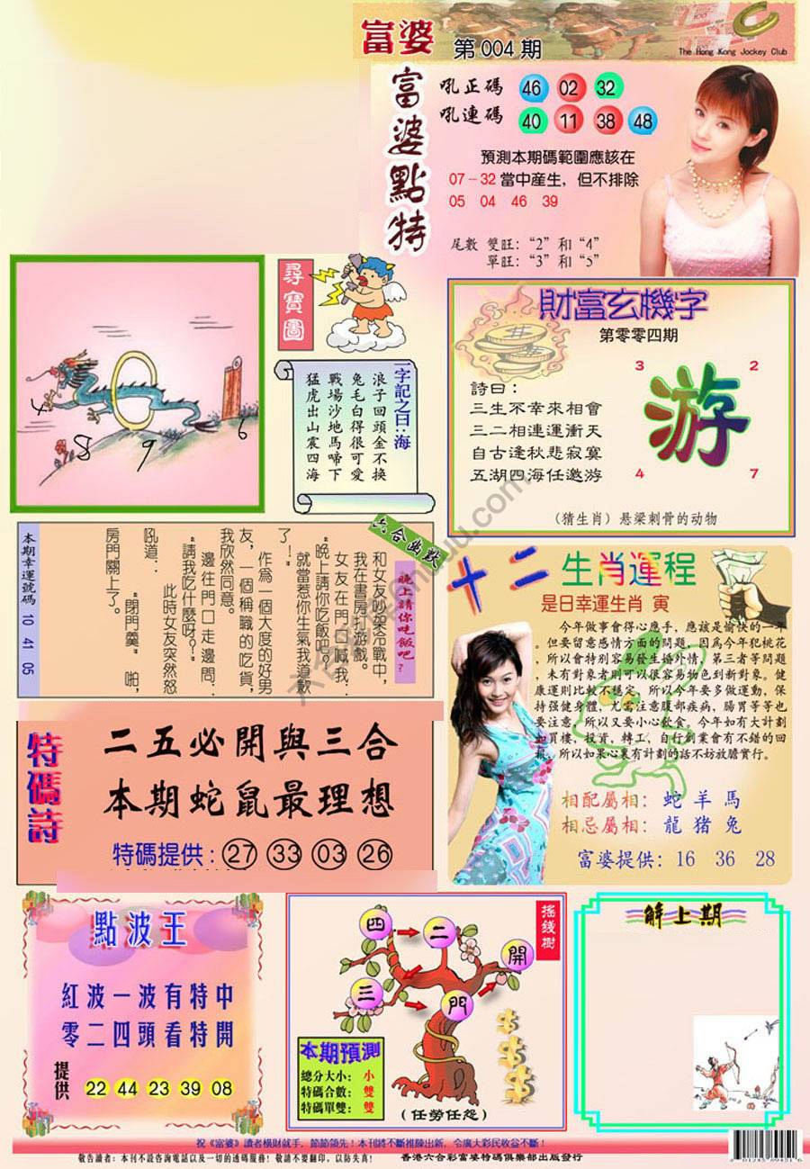 富婆翡翠秘籍图