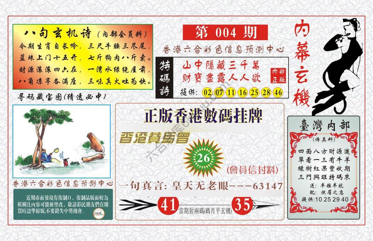 内幕玄机