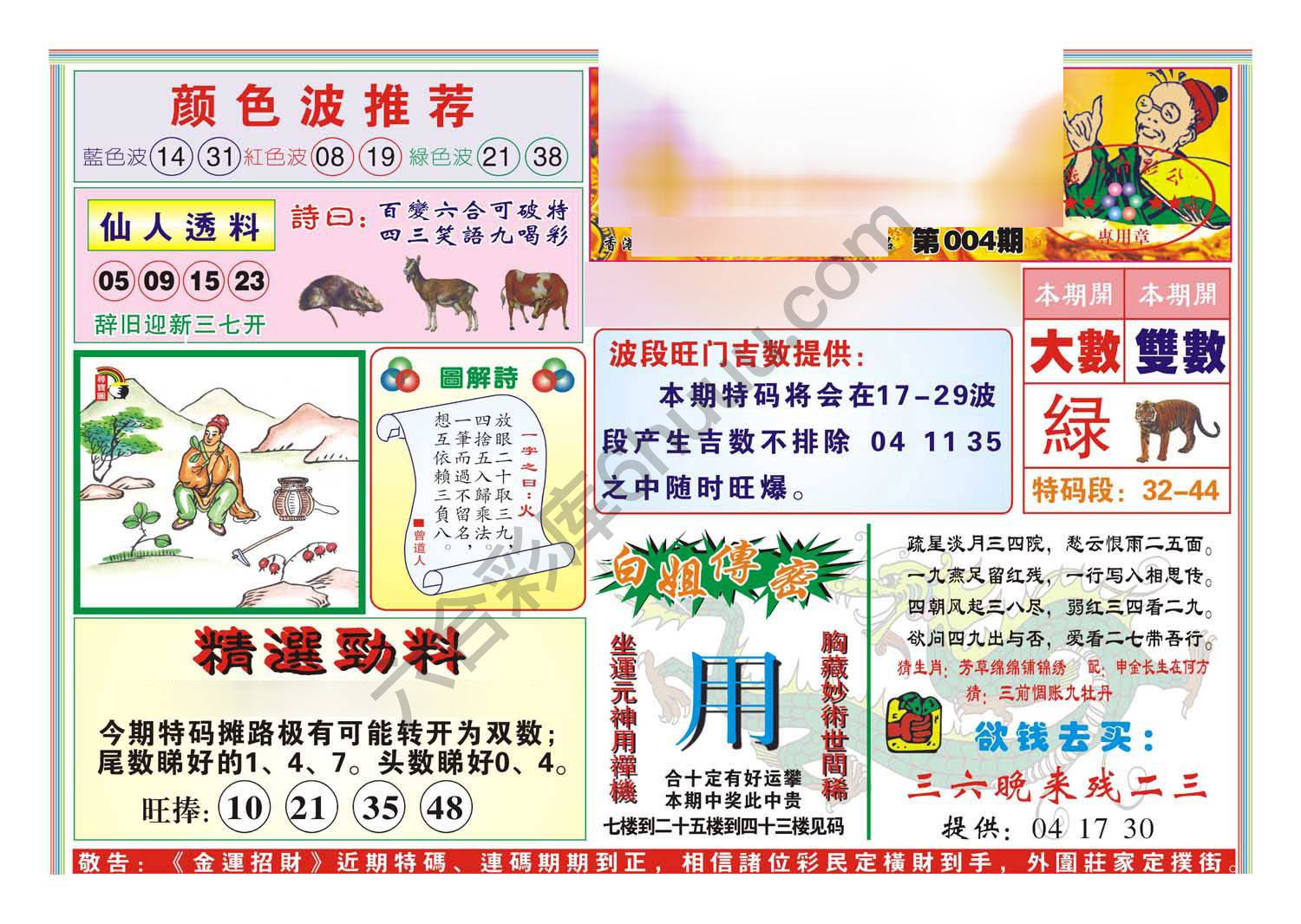 金运招财