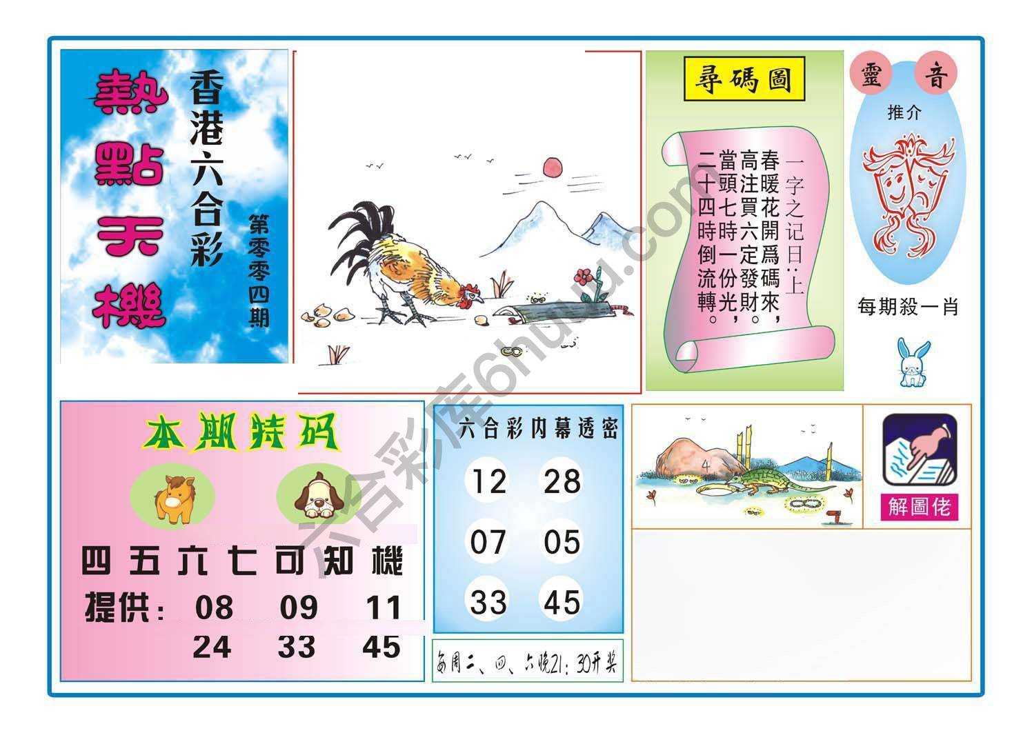 热点天机