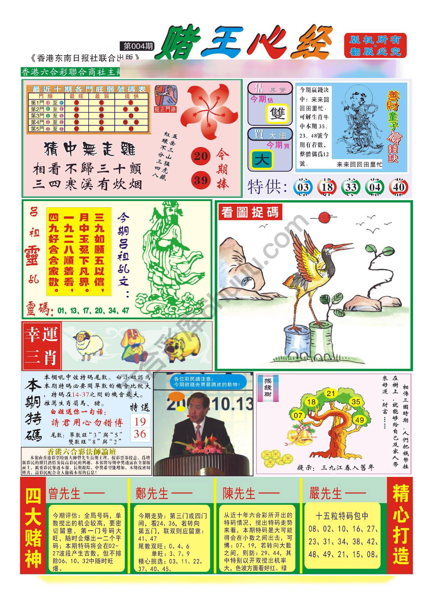 赌王心经