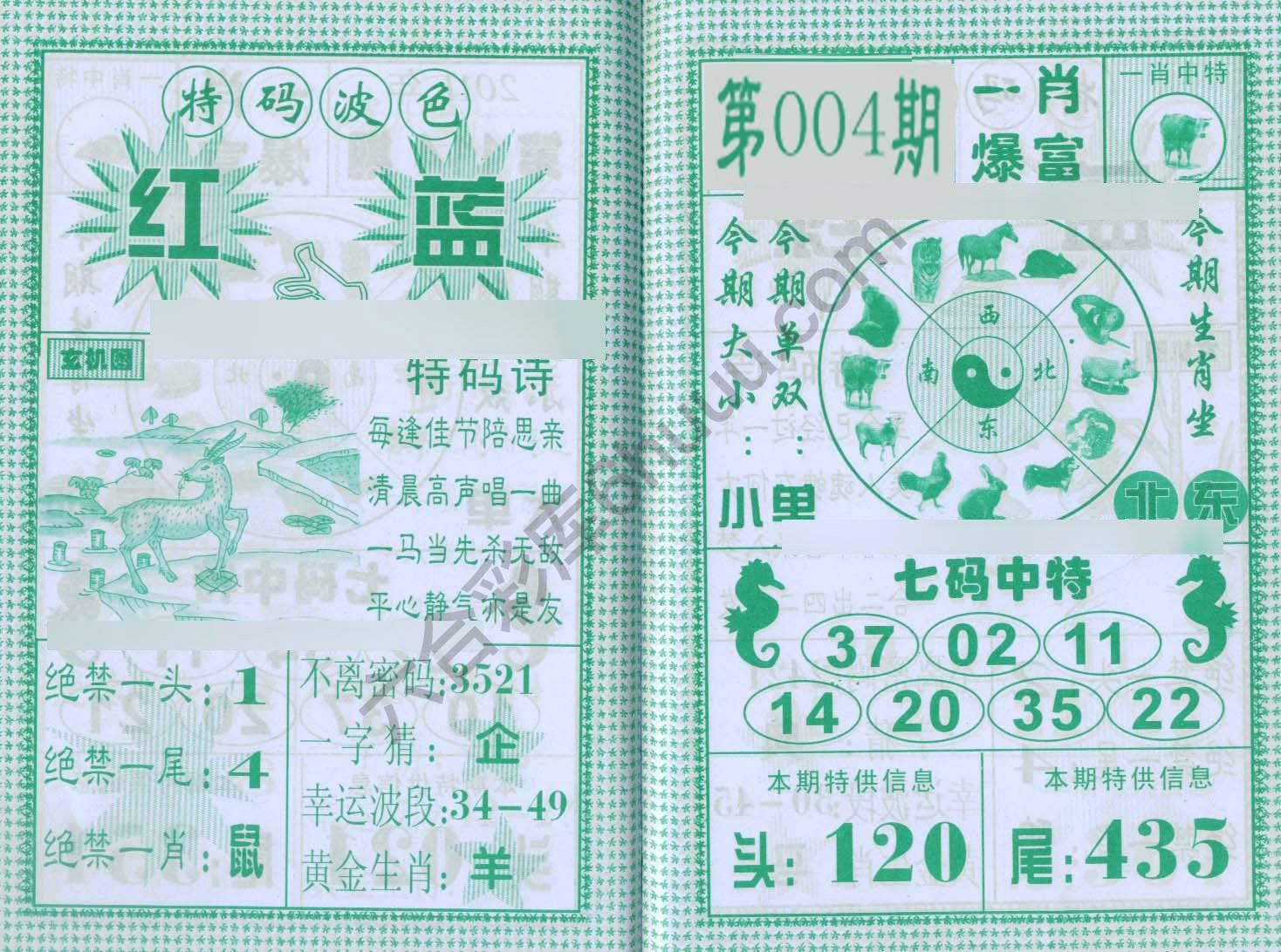 一肖爆富