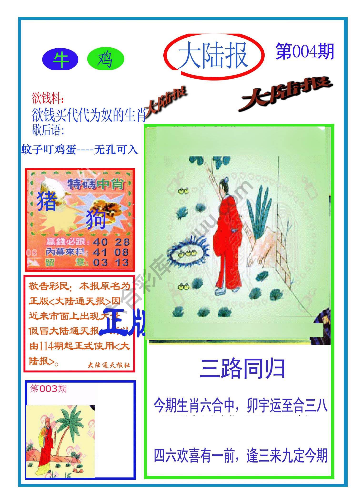 大陆报