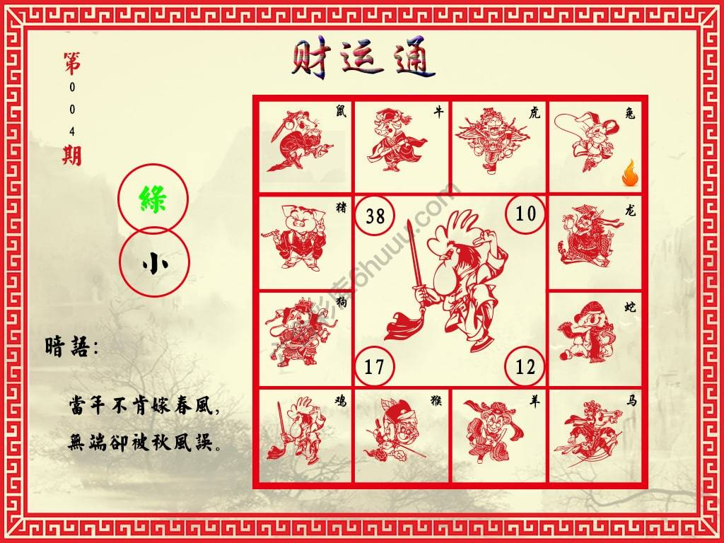 财运通