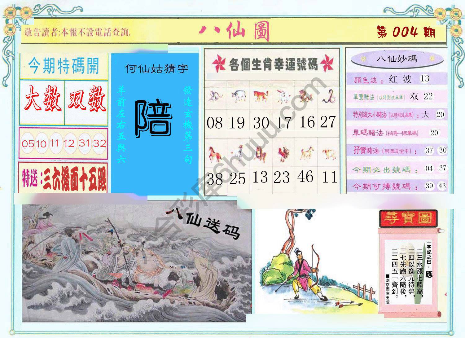 八仙图