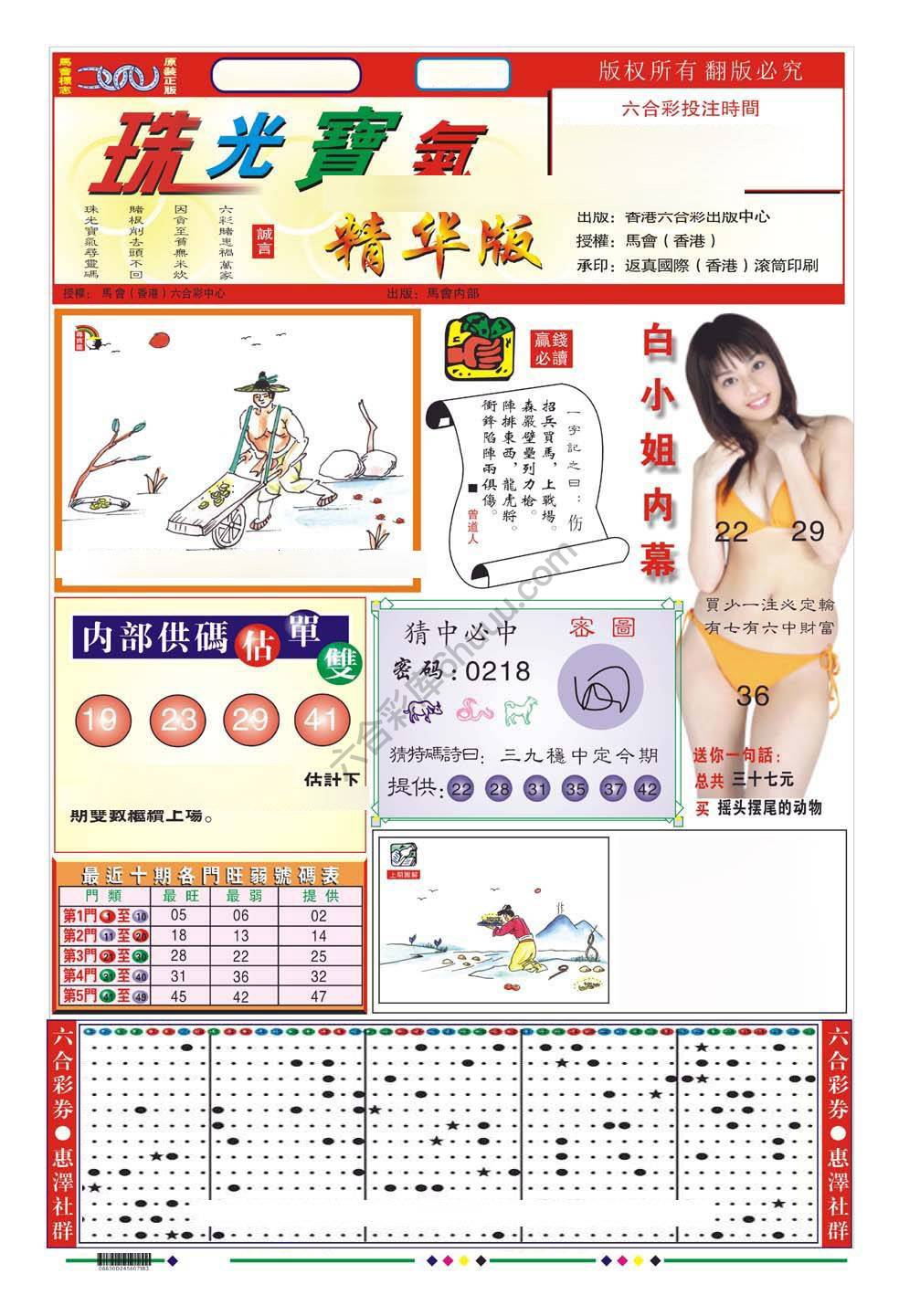 珠光宝气精华版
