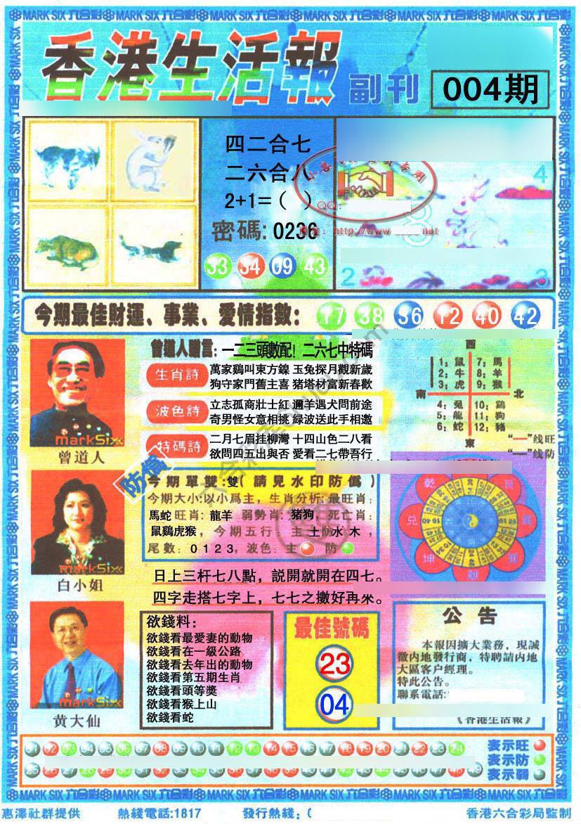 香港生活报