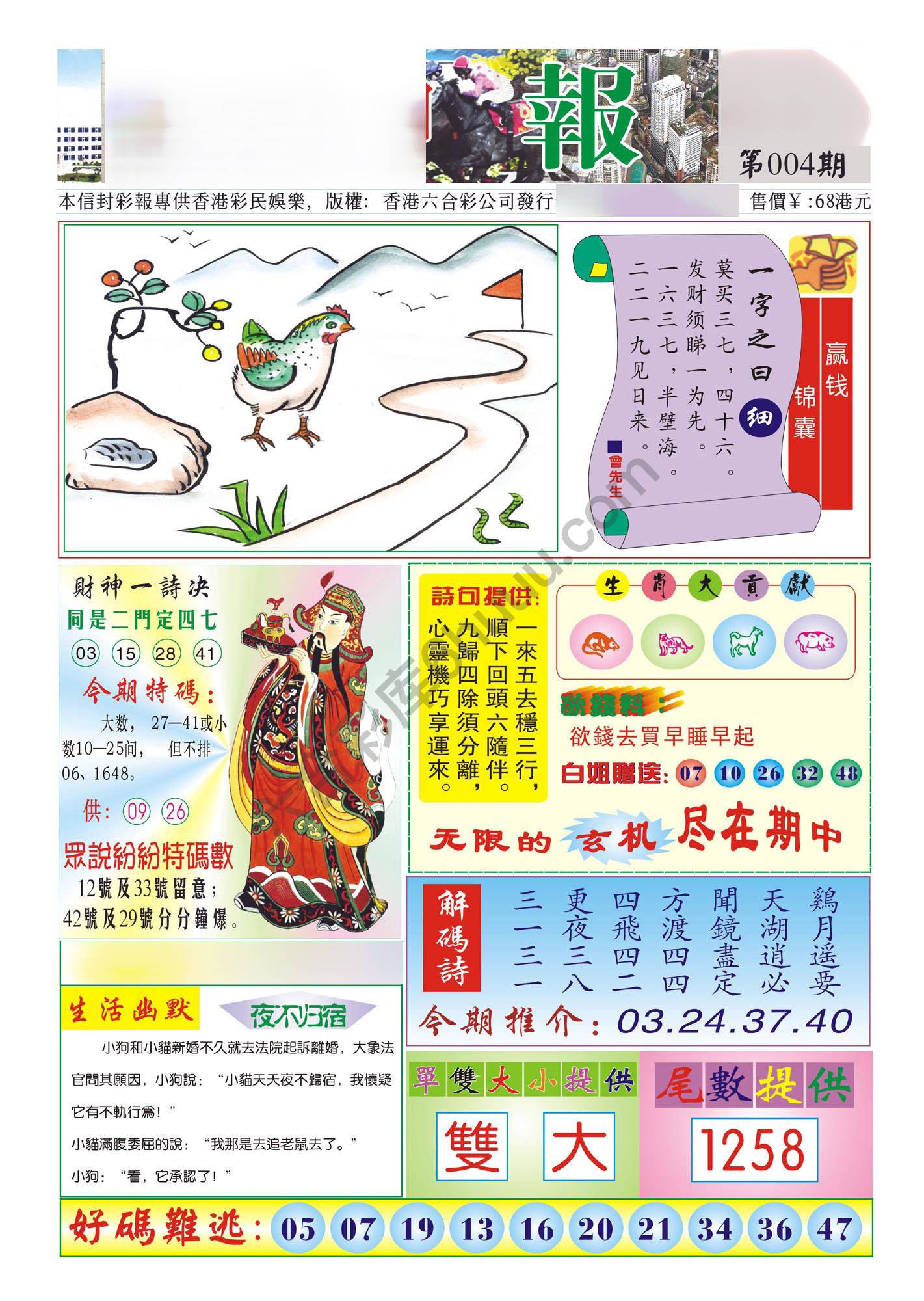 香港财神报