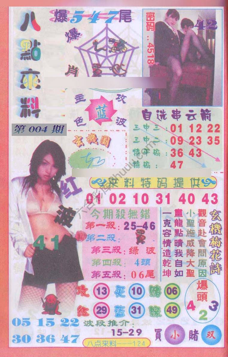 八点来料