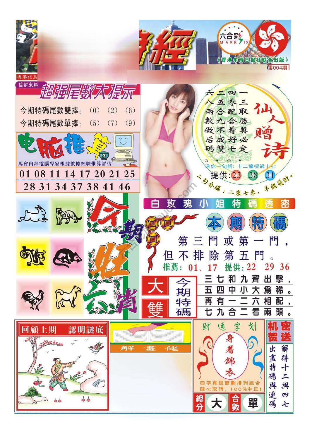 合众赌经