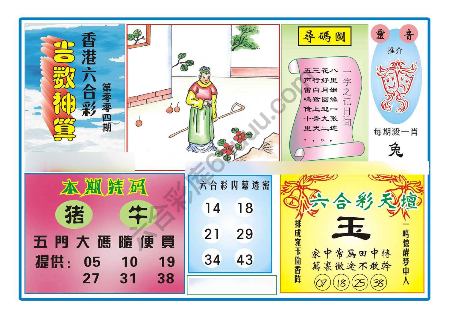 吉数神算