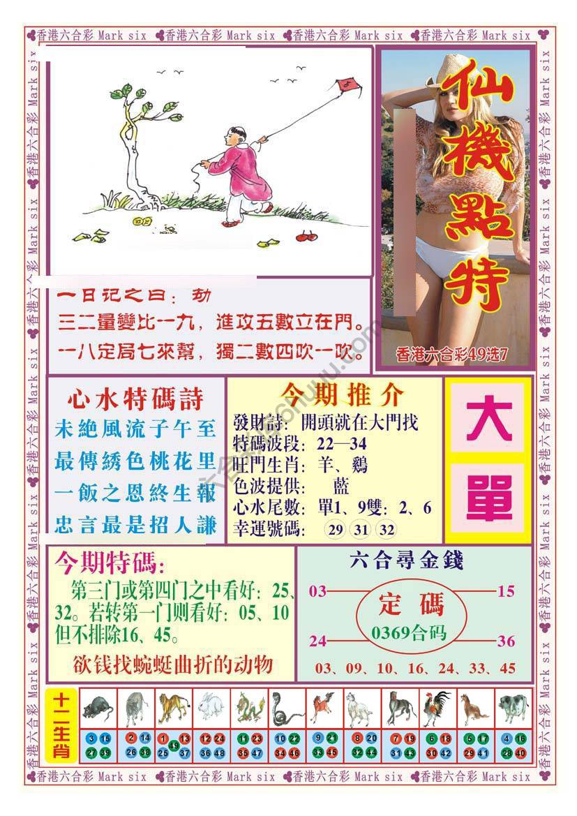 仙机点特