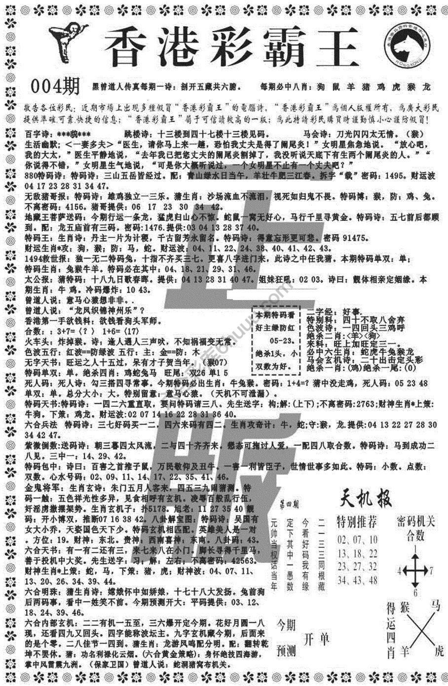 新香港彩霸王