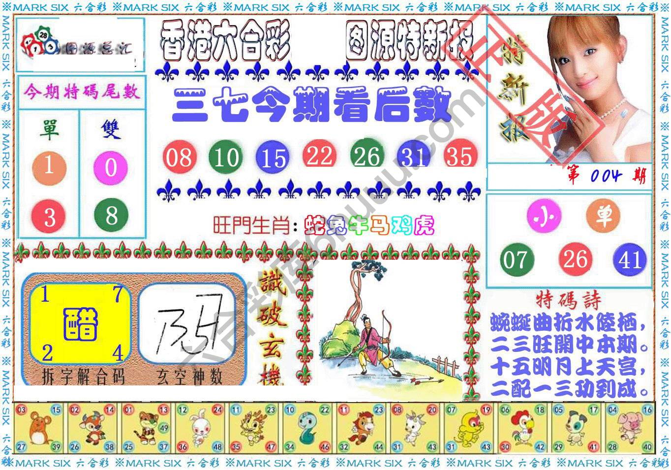 港版特新报