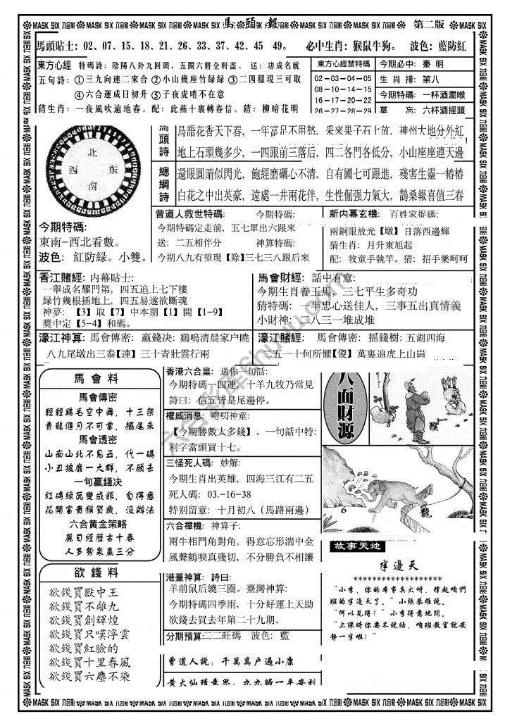 马头报