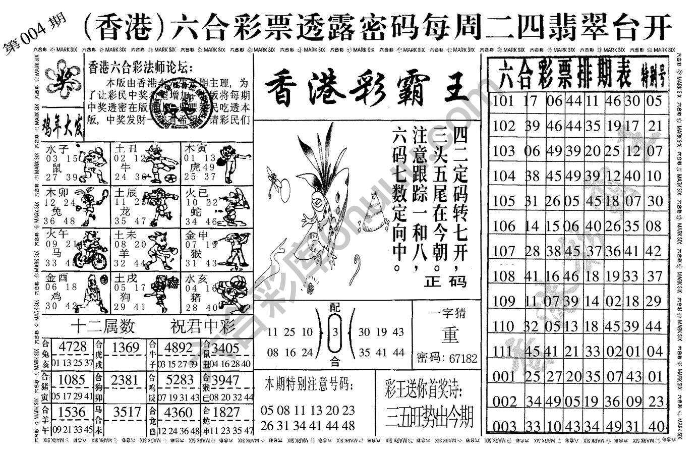 香港彩霸王