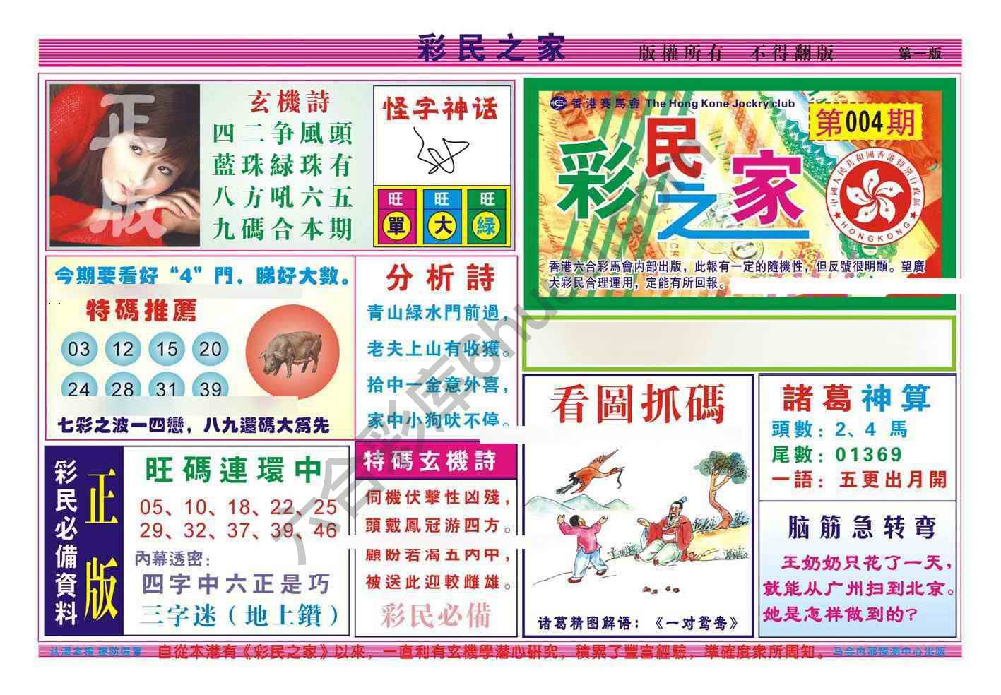 彩民之家