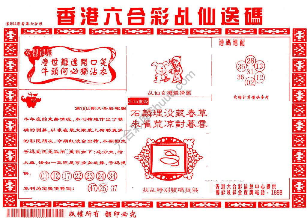 乩仙送码