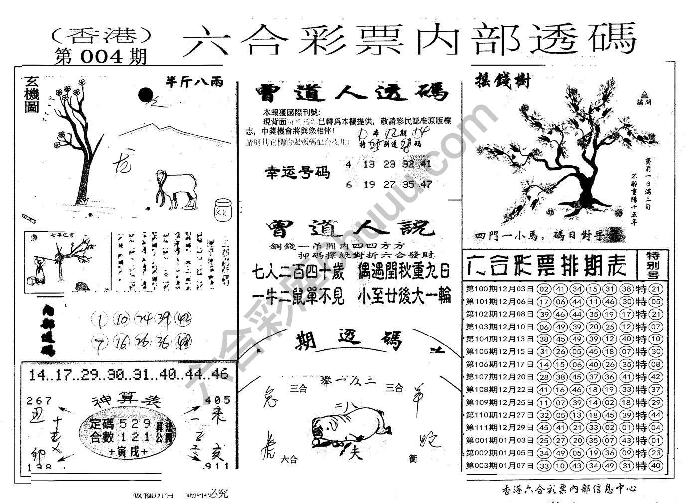 六合内部透码