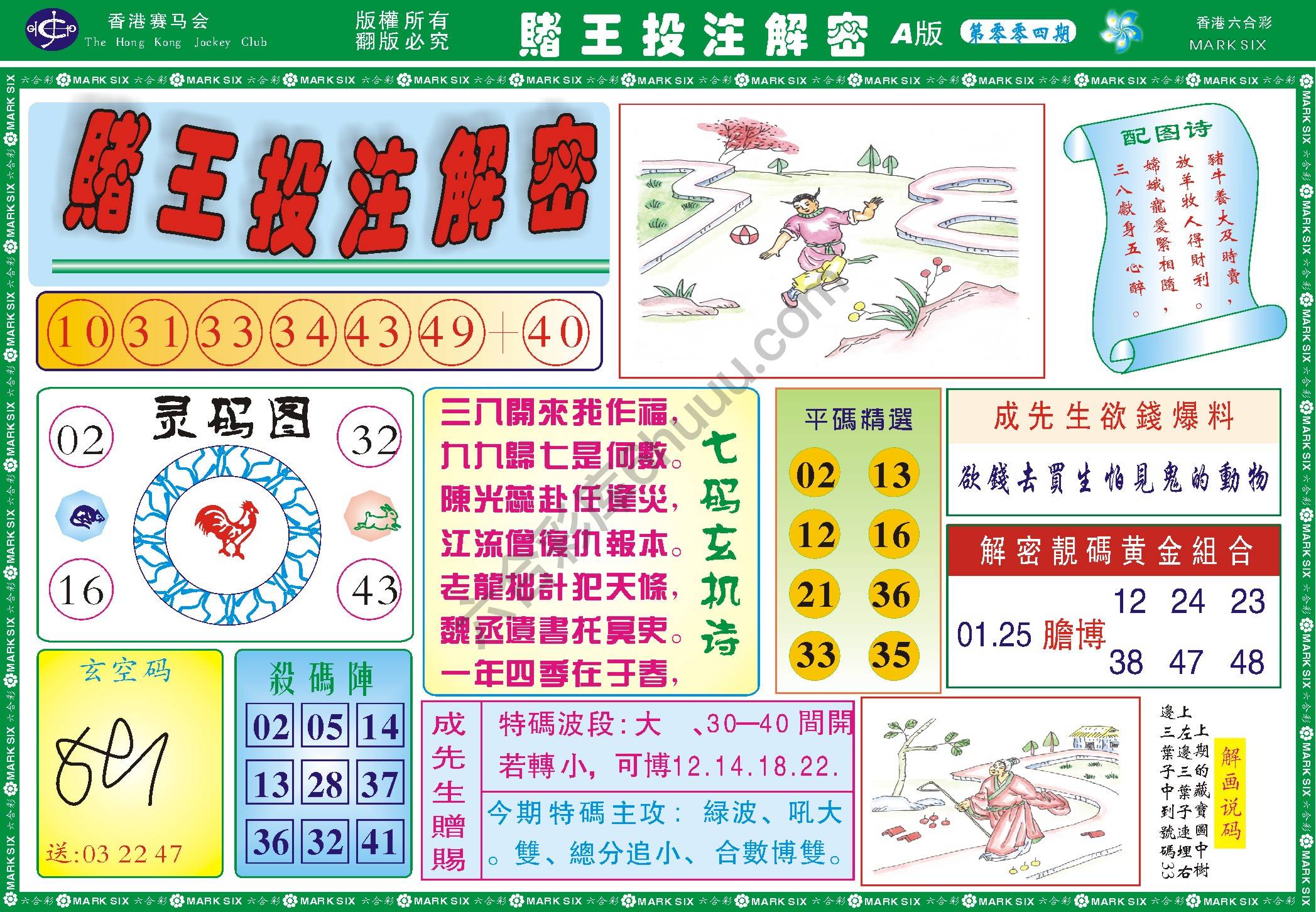 赌王投注解密