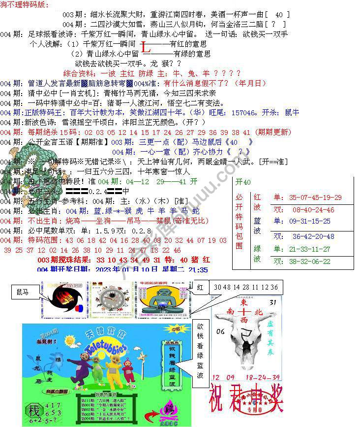 青龙五鬼报