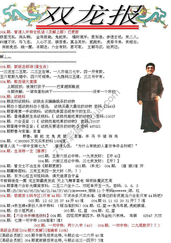 双龙报