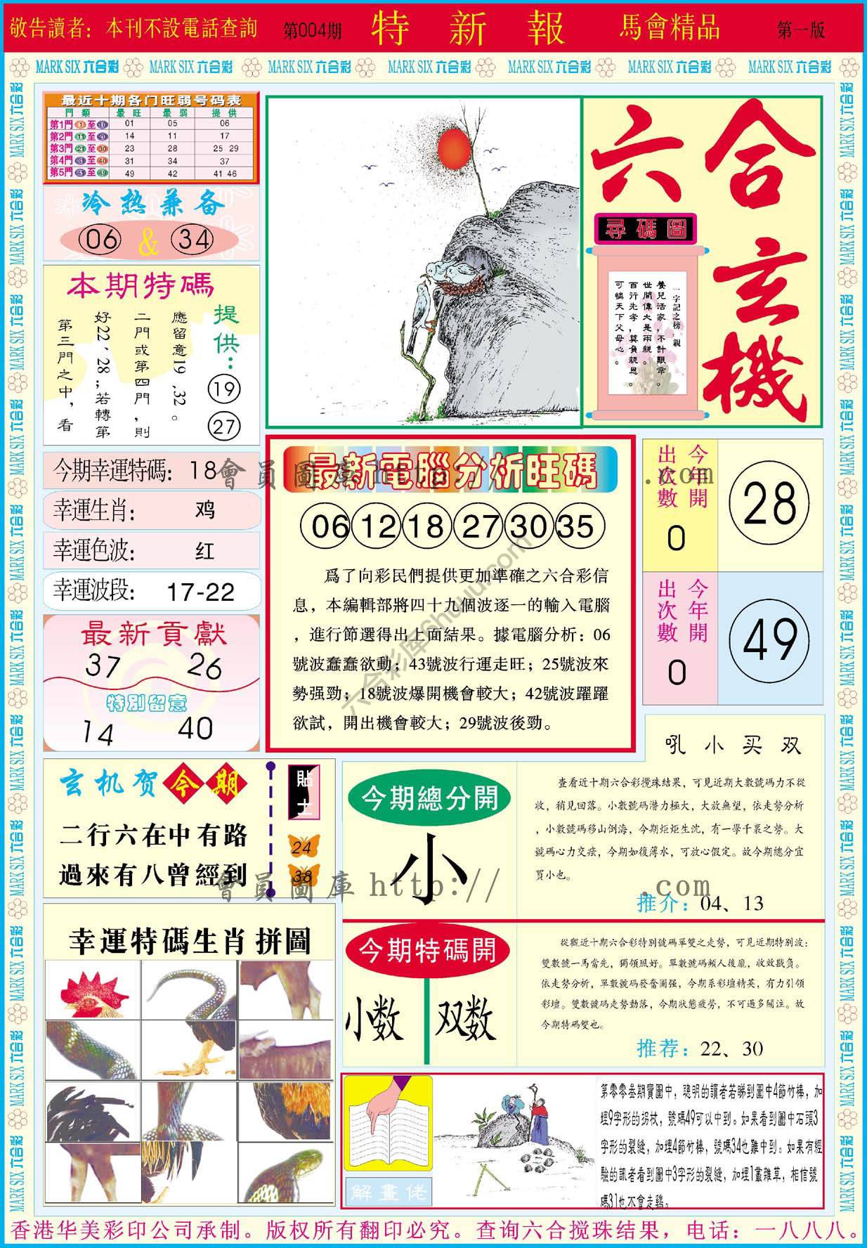 特新报