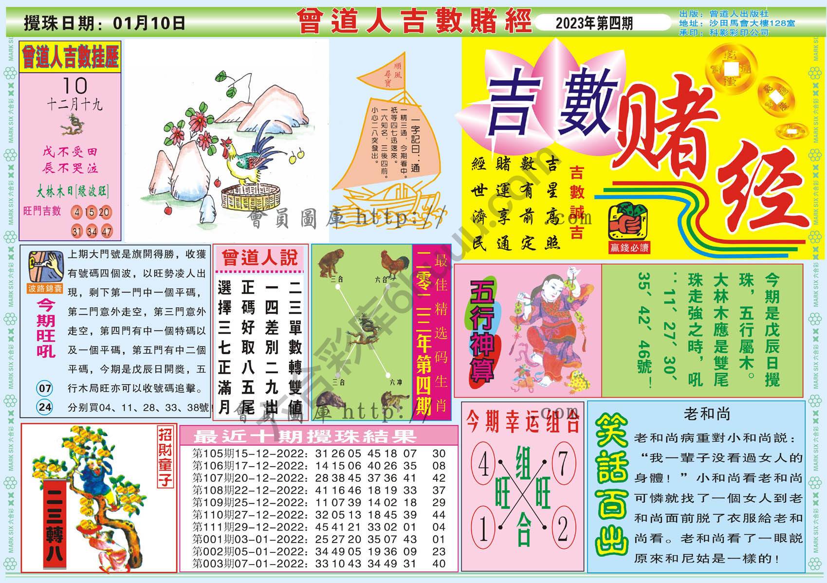 曾道人吉数赌经