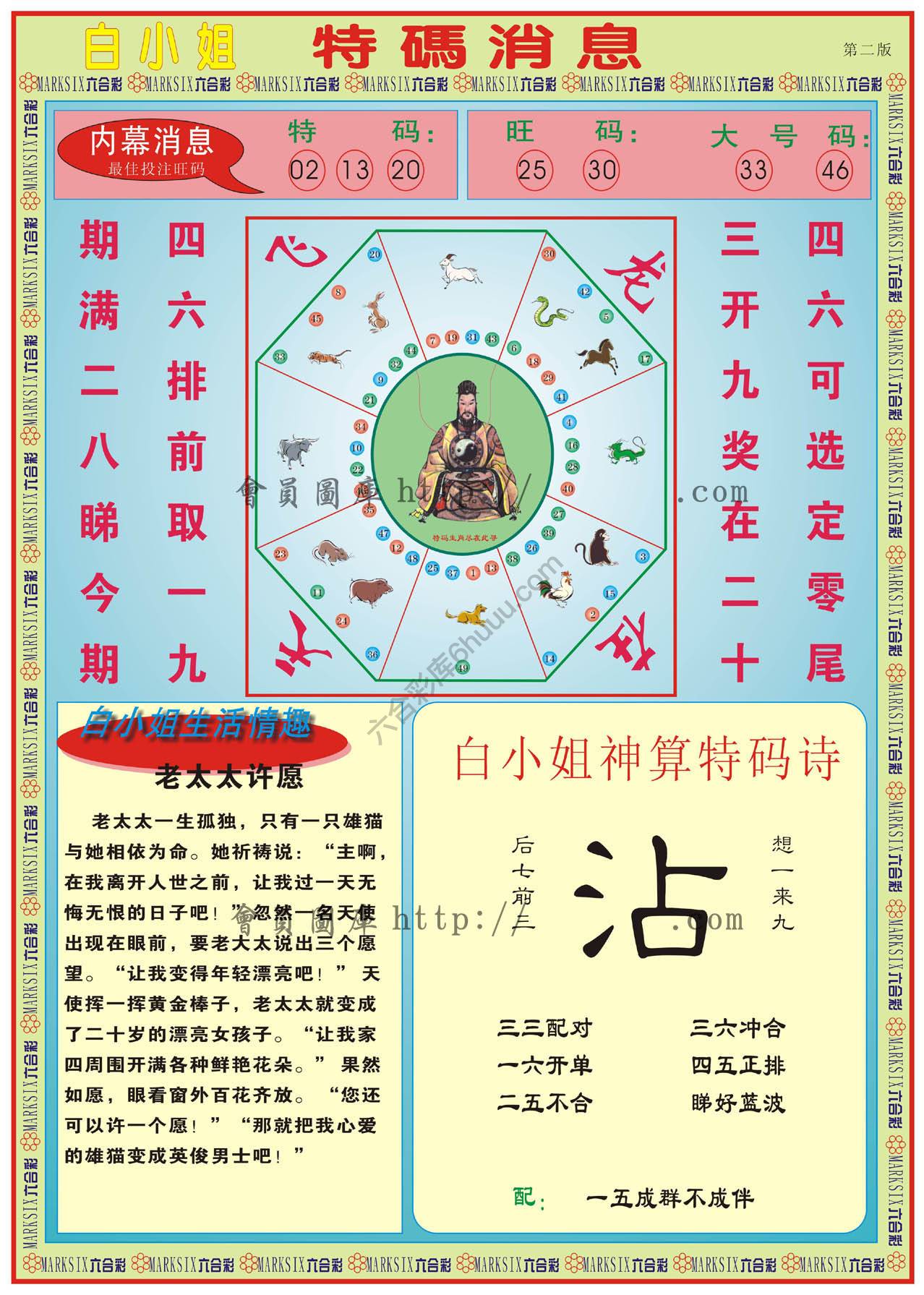 白小姐特码消息