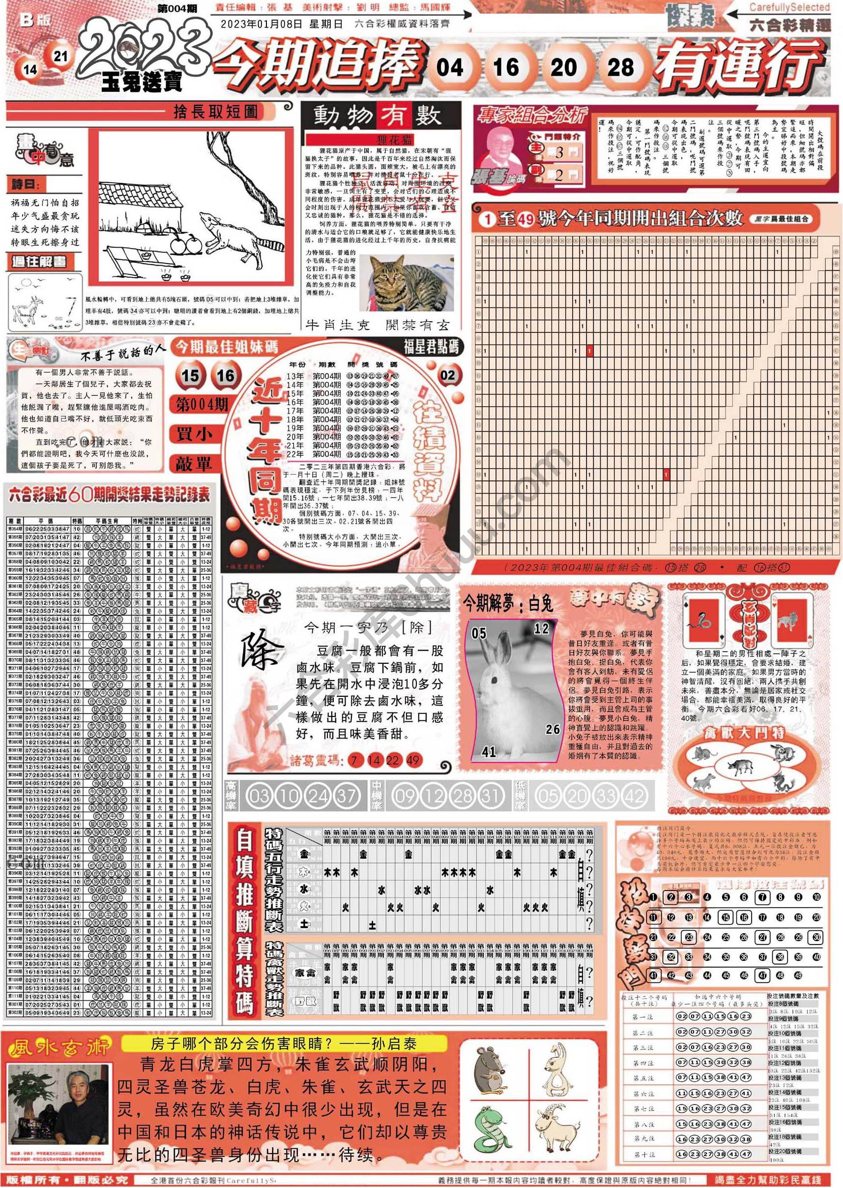 六合精选