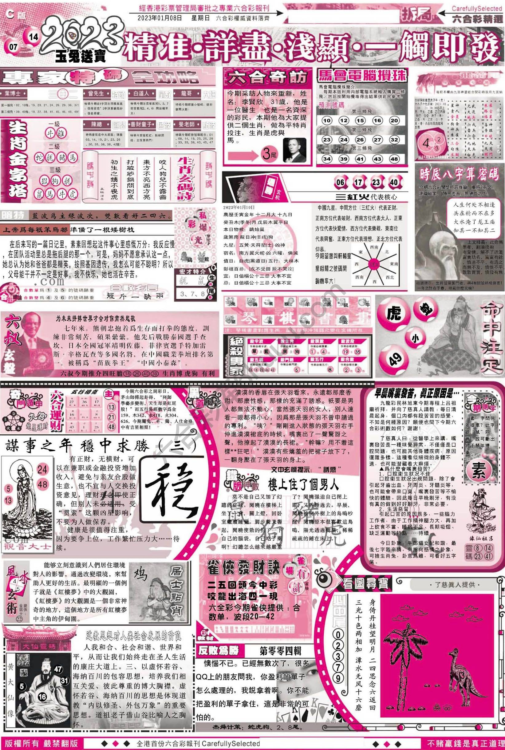 六合精选