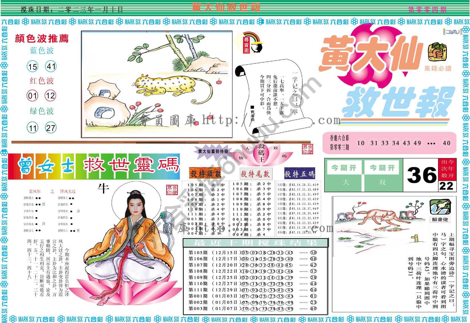 黄大仙救世报