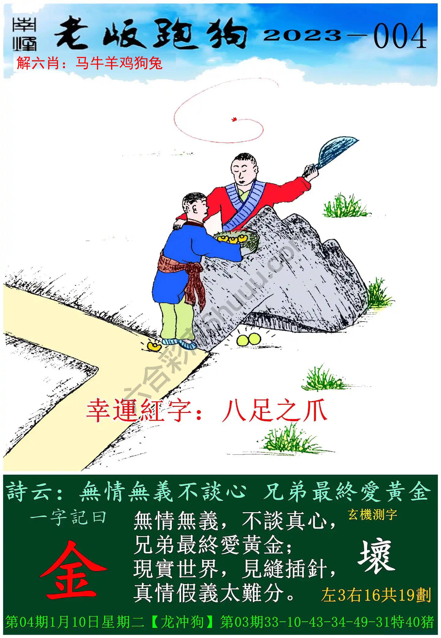 老版跑狗图