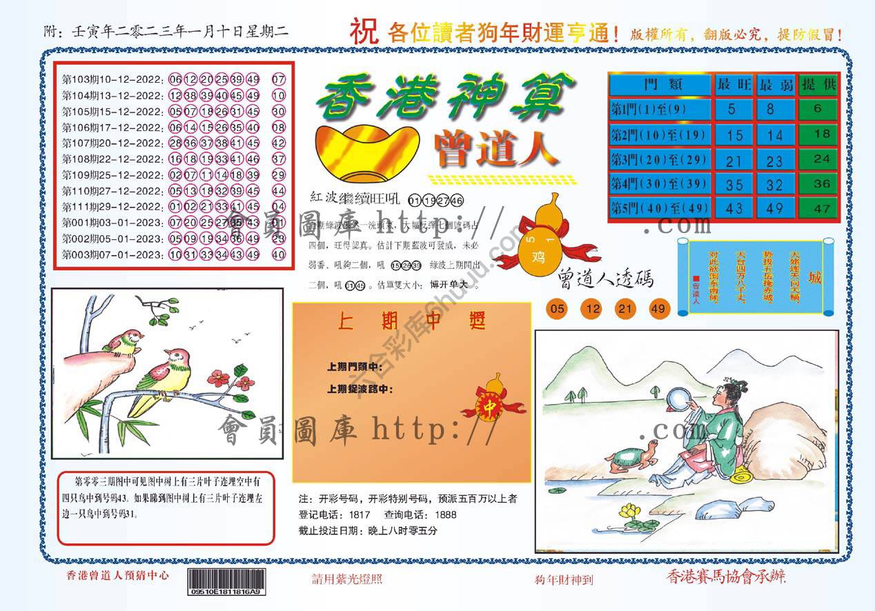 香港神算曾道人