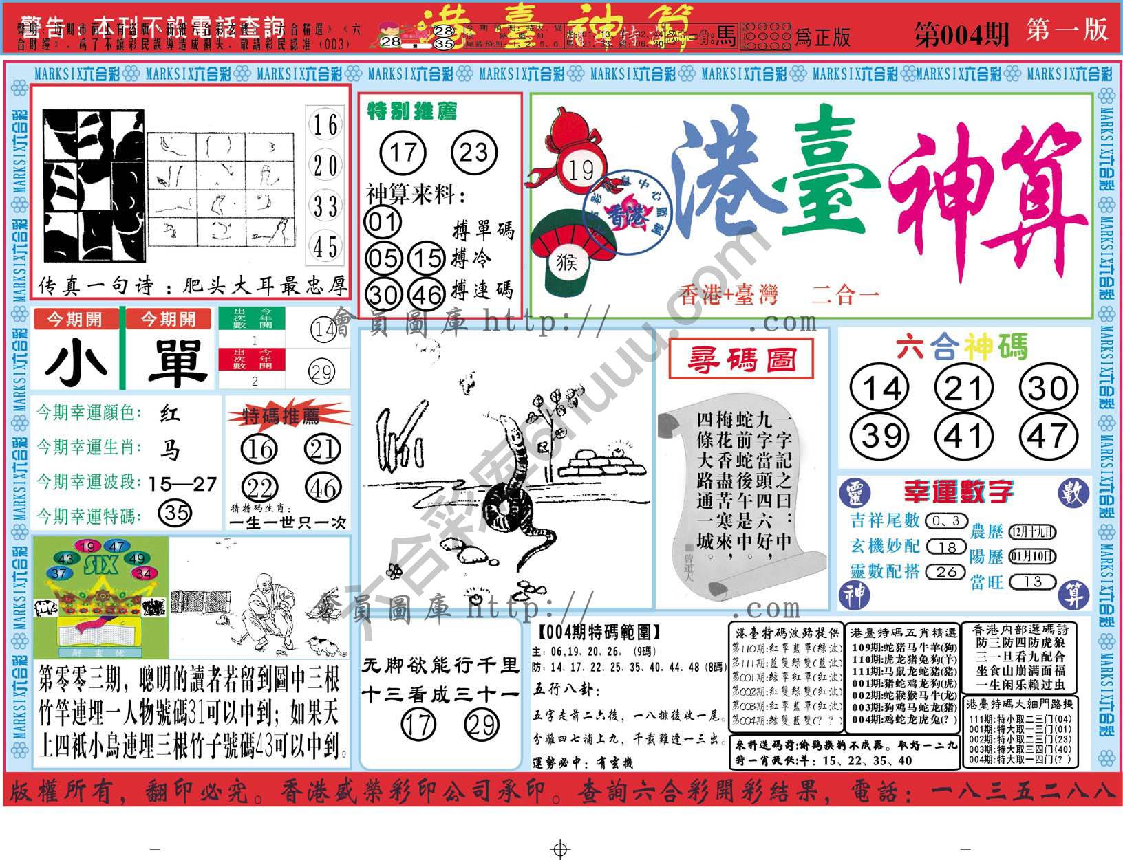 港台神算