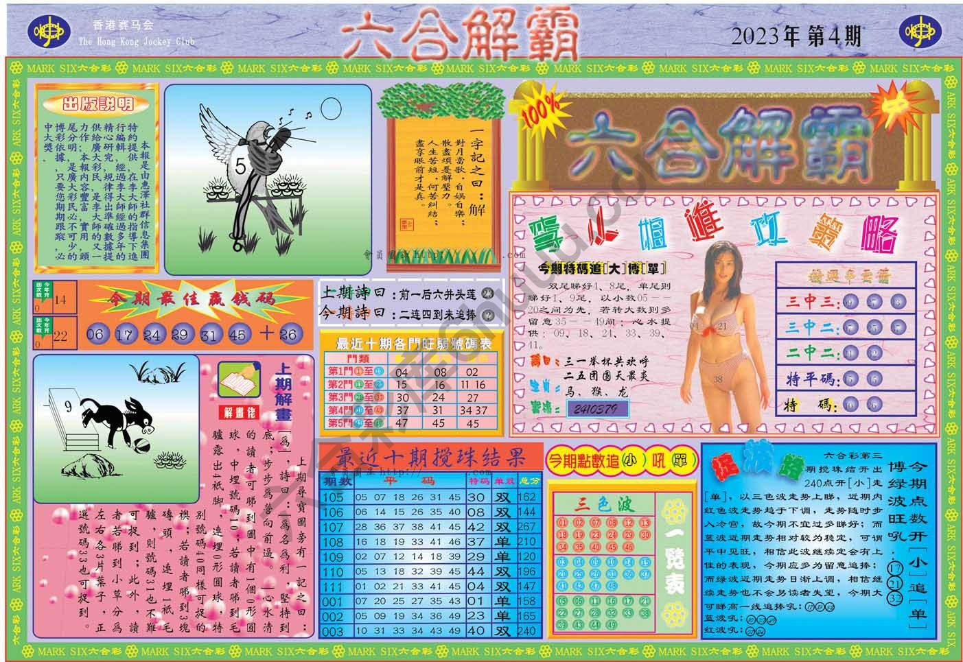 六合解霸