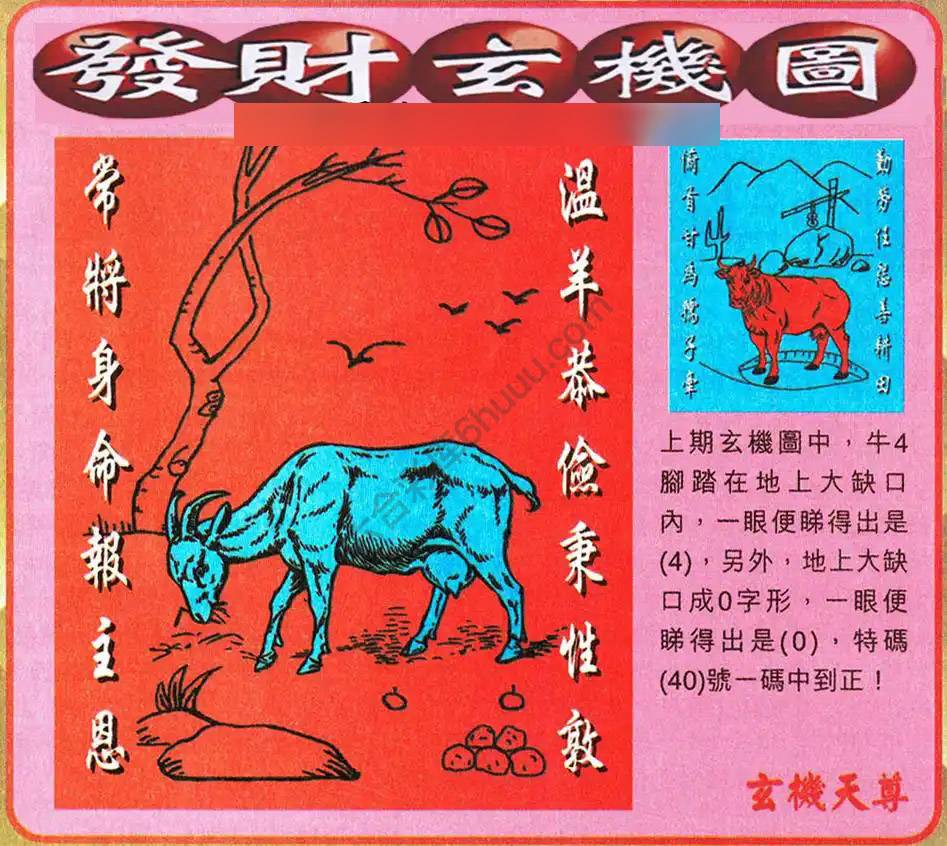 发财玄机图