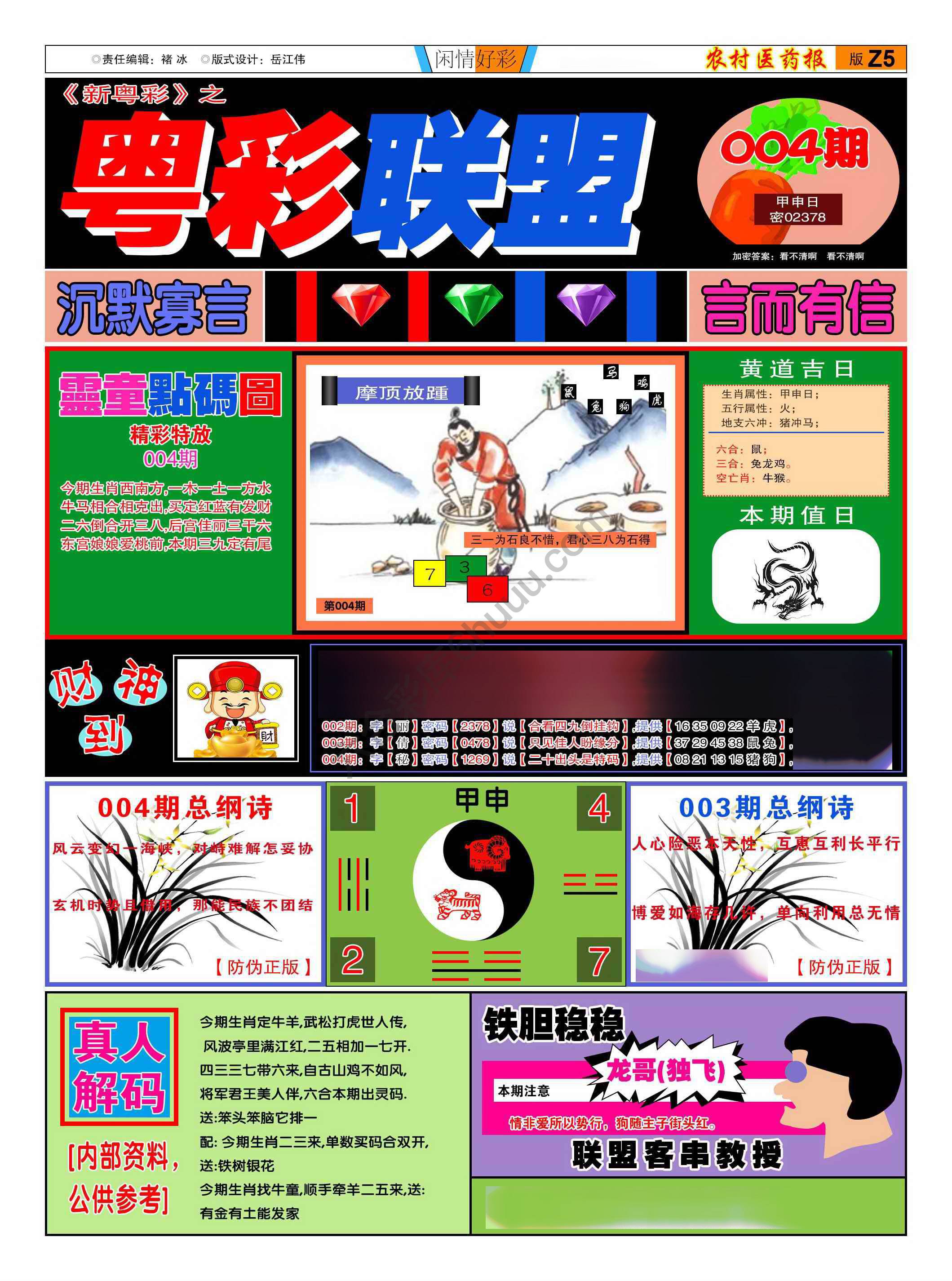 粤彩联盟