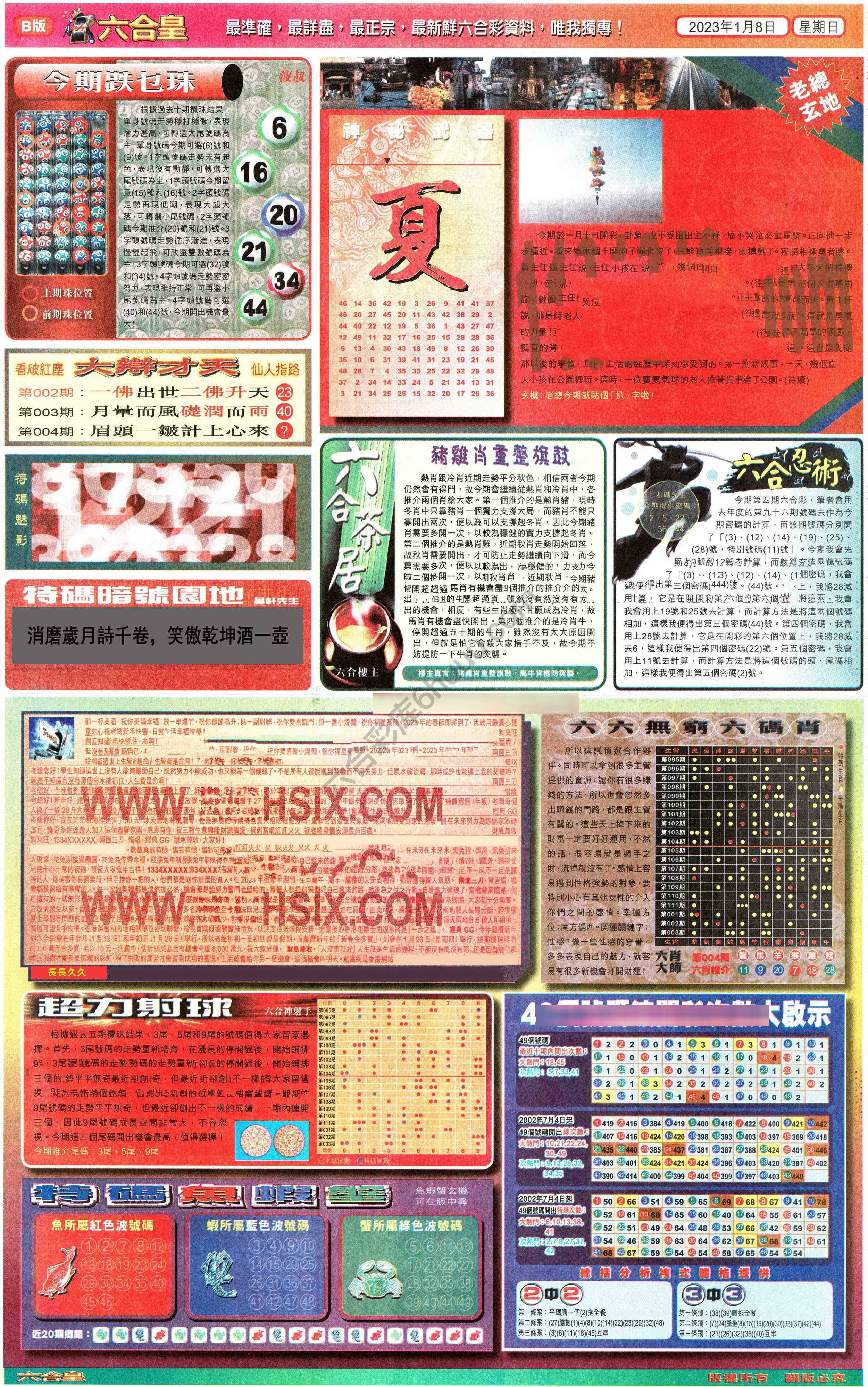 六合皇
