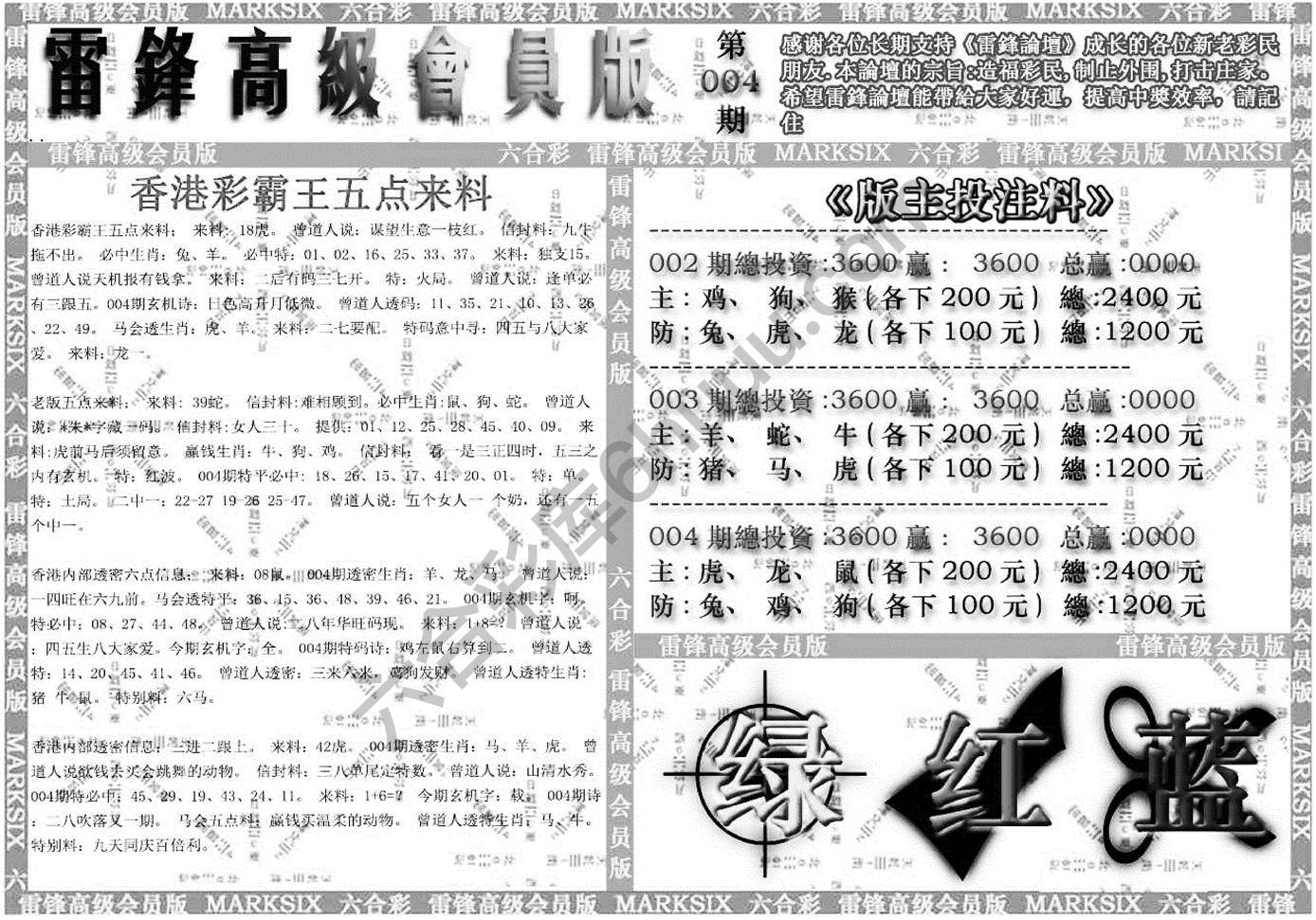 雷锋高级会员版