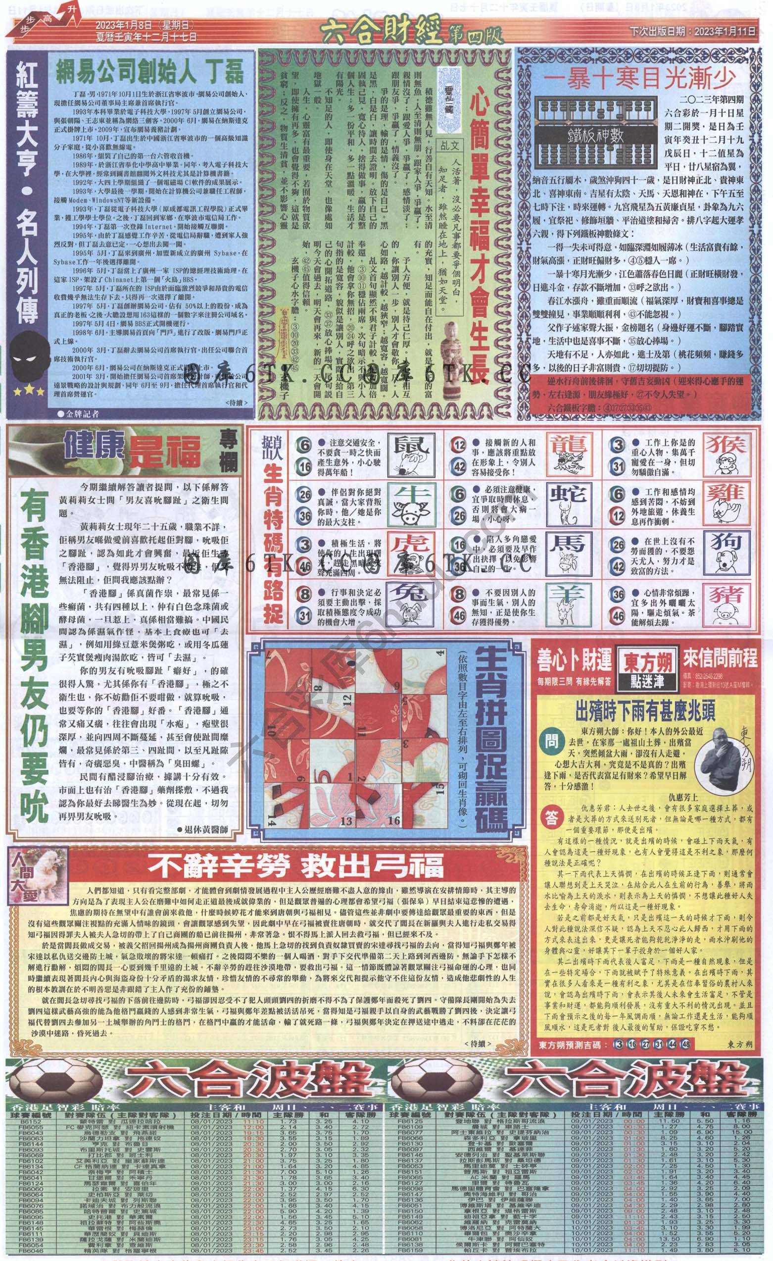 新六合财经
