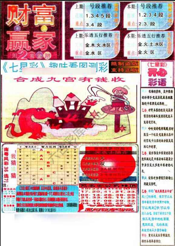 财富赢家