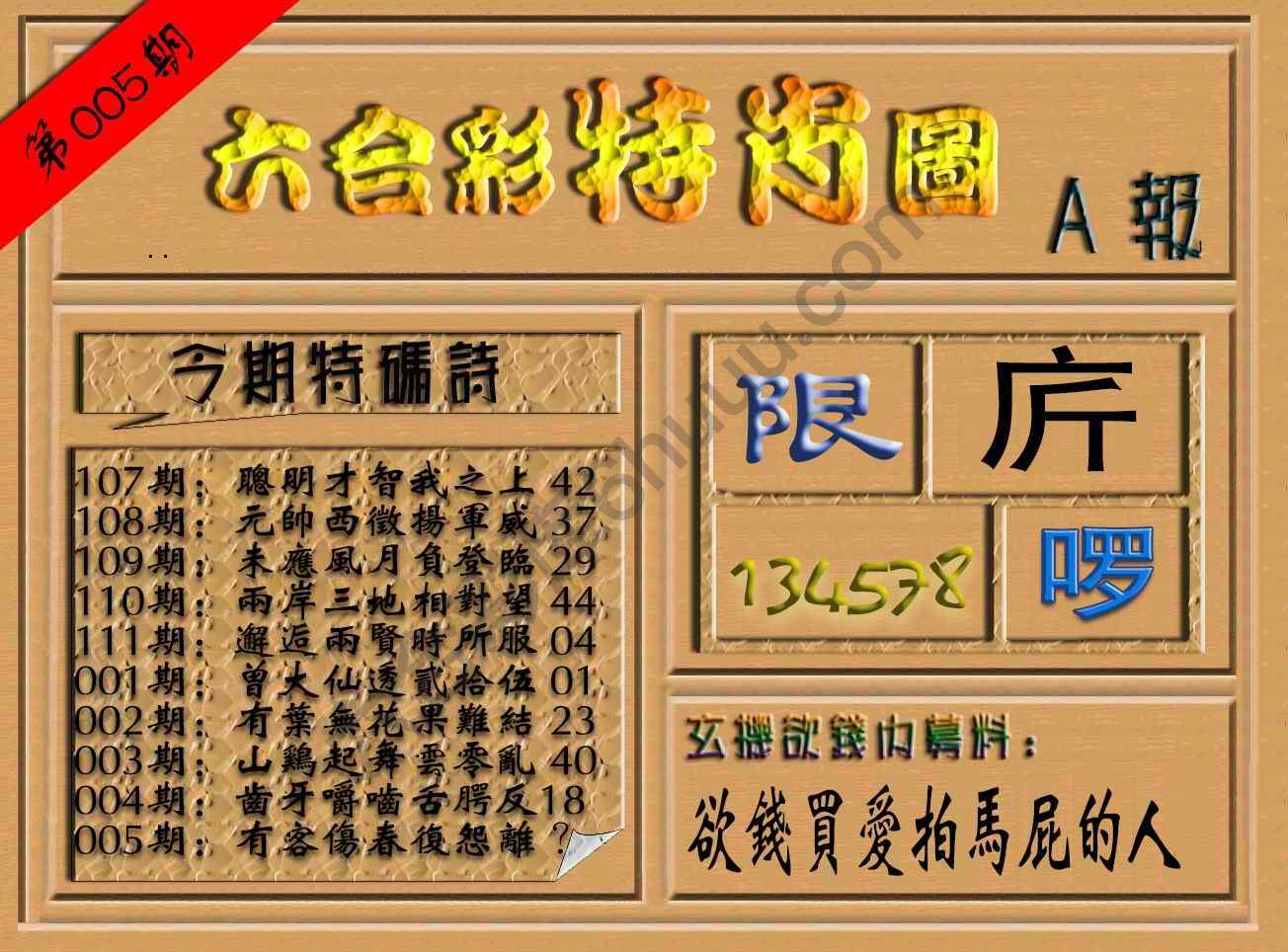 六合彩特肖图