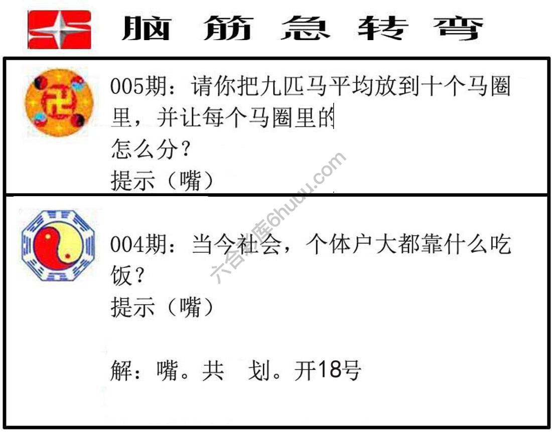 脑筋急转弯
