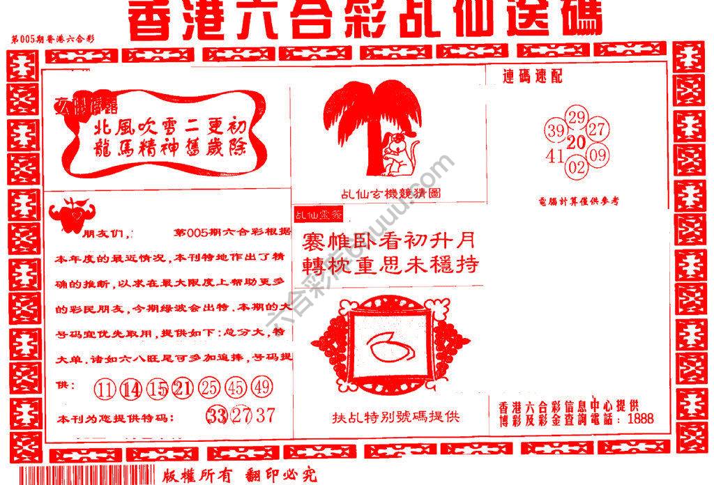 乩仙送码