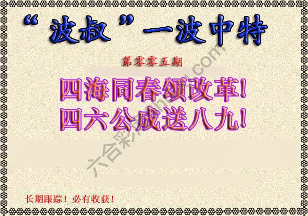波叔一波中特