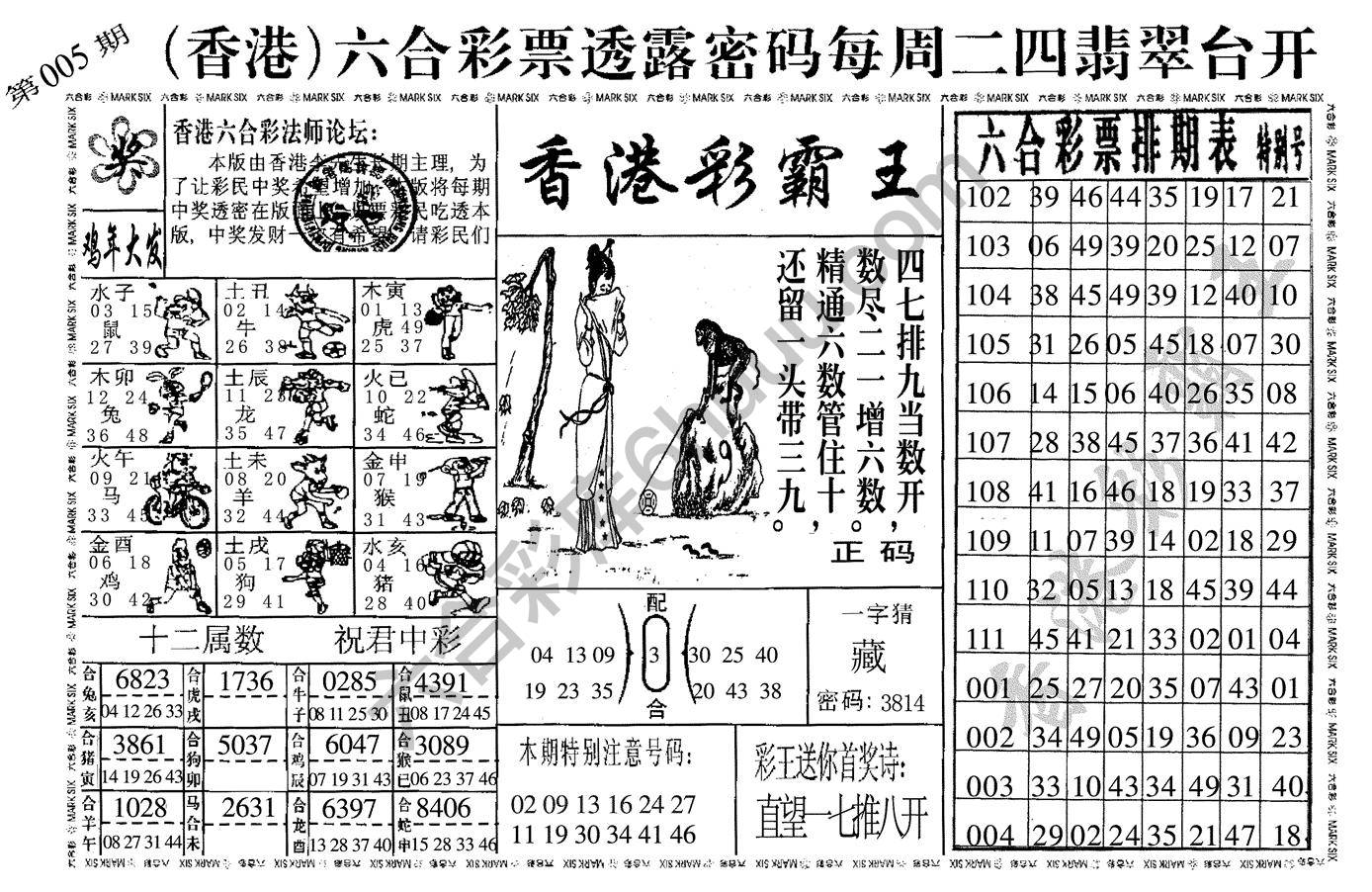 香港彩霸王