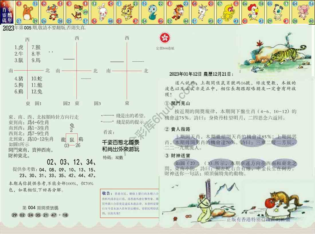 澳门足球报