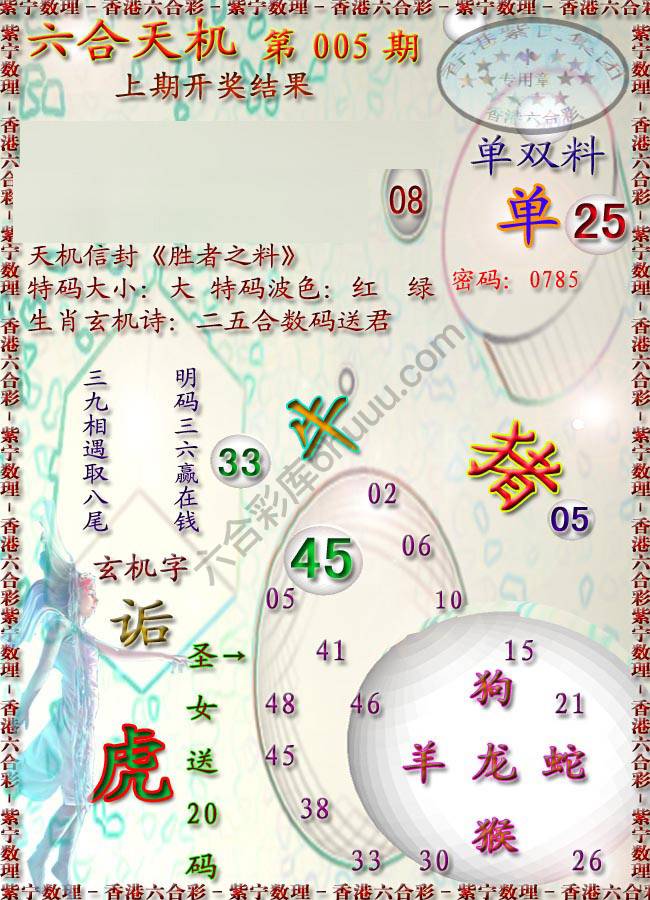 六合天机